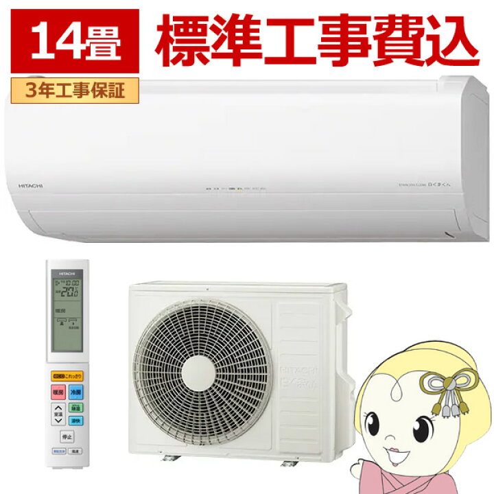 楽天市場】【標準工事込み】エアコン 日立 白くまくん ステンレス 