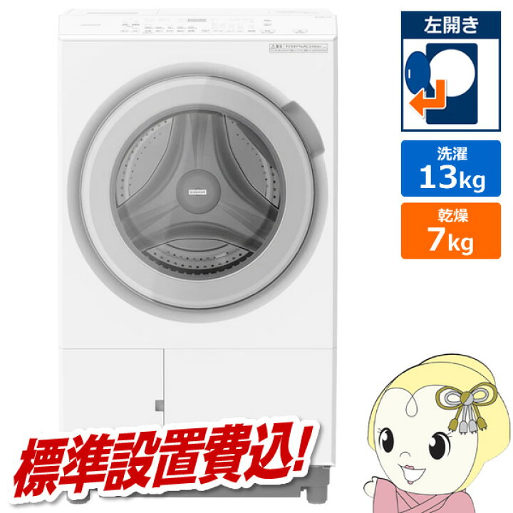 楽天市場】[予約 約1-2週間以降]ドラム式洗濯乾燥機 【標準設置費込 