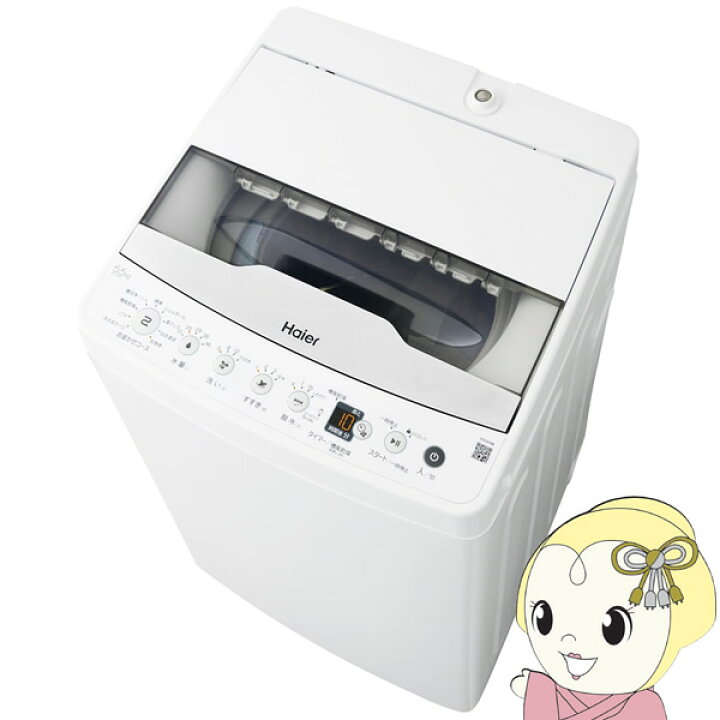 楽天市場】【在庫あり】洗濯機 5.5kg ハイアール Haier JW-HS55C-W 