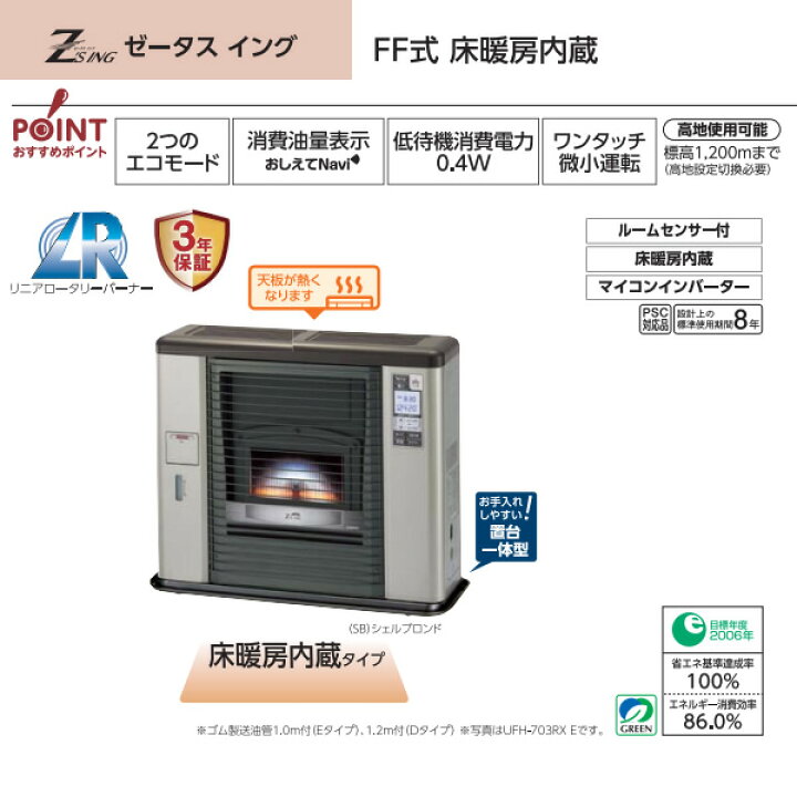 楽天市場】【メーカー直送】 石油ストーブ FF式 ふく射 ゼータス 