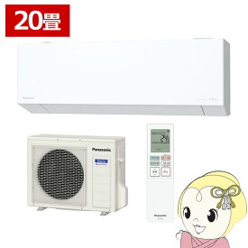 【2/15は期間限定クーポン発行】エアコン Panasonic パナソニック ルームエアコン フル暖エオリア 寒冷地対応 20畳用 電源200V TXシリーズ クリスタルホワイト CS-TX636D2-W【KK9N0D18P】