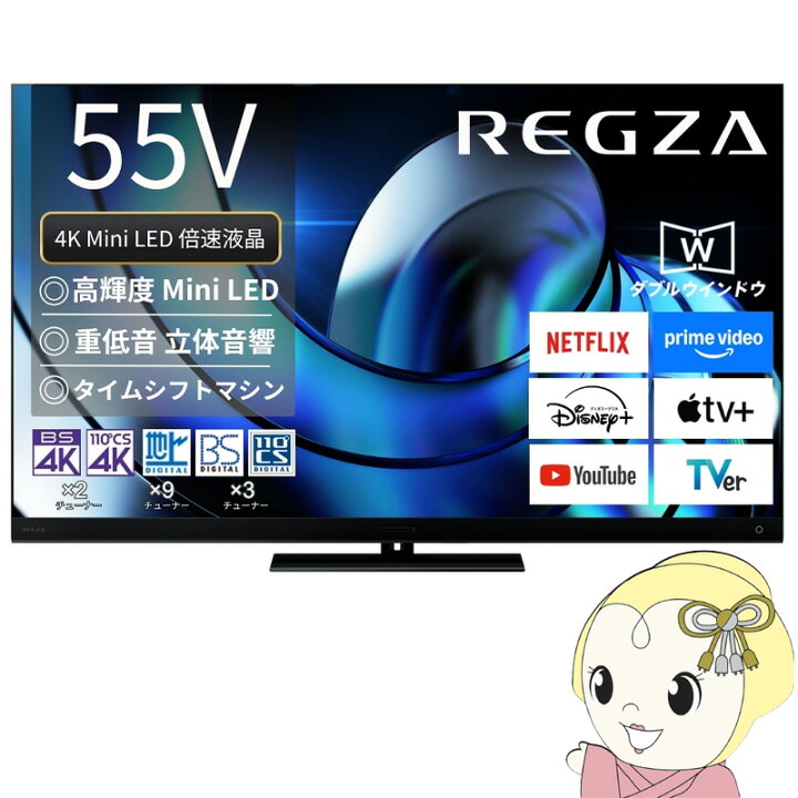 楽天市場】[予約]レグザ タイムシフトマシン搭載4K 液晶テレビ 55V型 