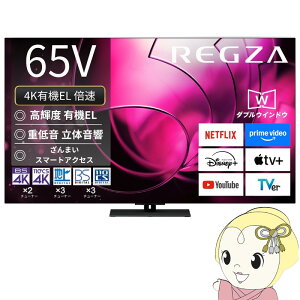 [�\��]�y�ݒu���z ���O�U 4K�L�@EL�e���r 65V�^ TVS REGZA X8seriesX8900R���L�@EL���n�C�O���[�h���f�� 65X8900R�yKK9N0D18P�z