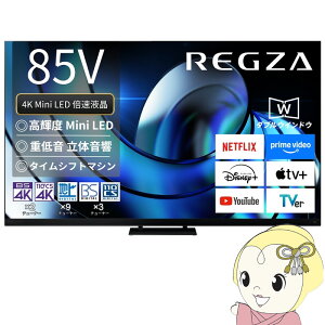 [�\��]�y�ݒu���z ���O�U �^�C���V�t�g�}�V������4K �t���e���r 85V�^ TVS REGZA Z8seriesZ875R��Mini LED���n�C�O���[�h���f�� 85Z875R�yKK9N0D18P�z