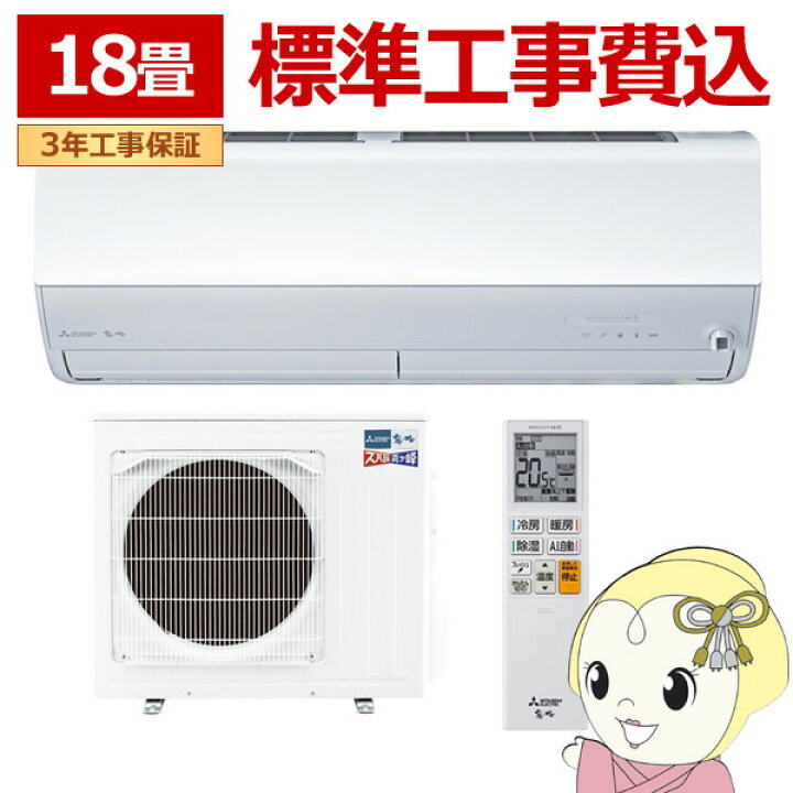 楽天市場】エアコン 標準工事費込 三菱電機 ルームエアコン 寒冷地仕様 