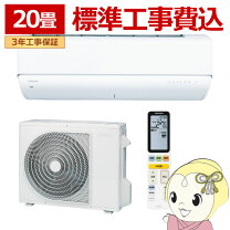楽天市場】エアコン 20畳 工事費込（メーカー東芝）の通販