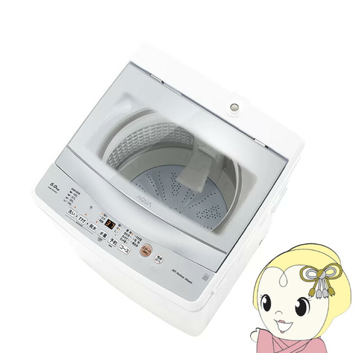 楽天市場】[予約]AQUA 全自動洗濯機 5kg アクア AQW-S5A-W ほぐし 