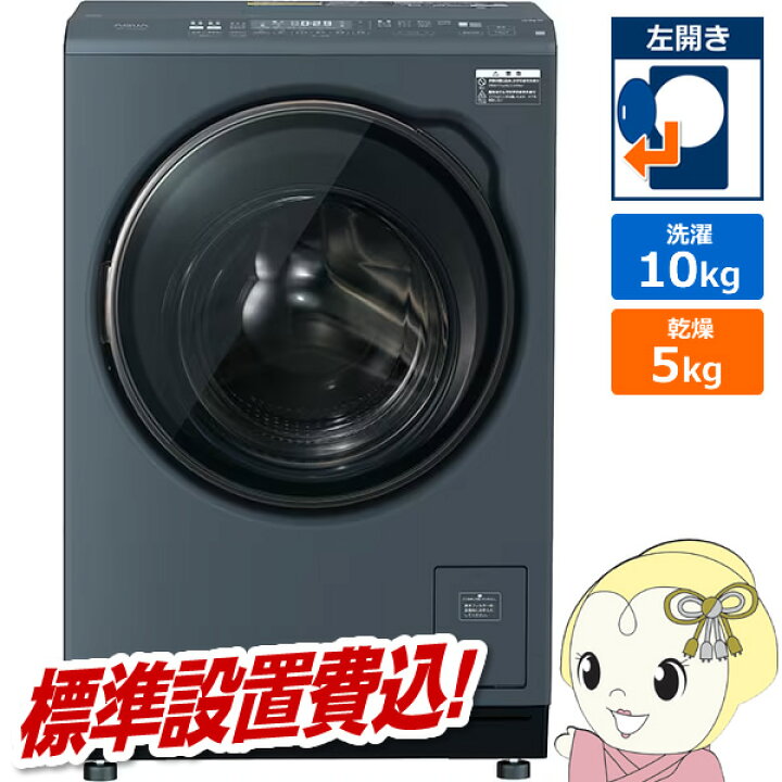 楽天市場】ドラム式洗濯乾燥機 【標準設置費込】 AQUA アクア まっ直ぐ 