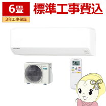 楽天市場】エアコン 6畳 工事費込（シリーズnocria（富士通ゼネラル 