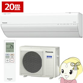 【2/15は期間限定クーポン発行】エアコン パナソニック CS-GX636D2-W ルームエアコン Eolia エオリア GXシリーズ 20畳用 6.3kW 単相200V クリスタルホワイト【KK9N0D18P】