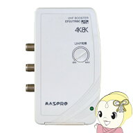【在庫あり】アンテナ EP2UTRBC マスプロ電工 UHF テレビ・レコーダーブースター 地上デジタル放送 2出力…