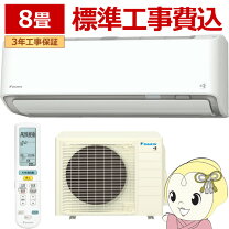 楽天市場】ダイキンエアコン8畳axシリーズの通販