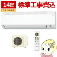 【ダイヤモンド会員は当店全品最大P5倍 10/4と10/5の20時~23:59】[予約]エアコン 工事込 ダイキン ルーム…