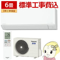 楽天市場】エアコン 6畳 工事費込 panasonicの通販