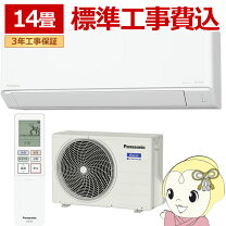 楽天市場】エアコン 14畳 工事費込（シリーズEolia（パナソニック 