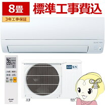 楽天市場】エアコン 10畳 工事費込（メーカー三菱電機）（家電）の通販