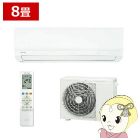 【6/10は期間限定クーポン発行】【在庫僅少】エアコン 東芝 TOSHIBA RAS-2516TL-W TLシリーズ 2026年モデル おもに8畳用 単相100V スタンダードモデル RAS-2515TL-Wの後継品【KK9N0D18P】