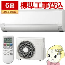 楽天市場】エアコン 工事費込 白くま 6畳の通販