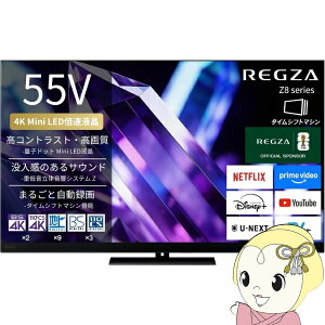 �e���r TVS REGZA 55Z890S Z8 series 55V�^ �n��EBS�ECS 4K�`���[�i�[���� /�^�C���V�t�g�}�V������ Mini LED�t���e���r�yKK9N0D18P�z