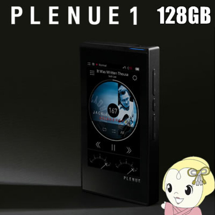 楽天市場】COWON ハイレゾプレーヤー PLENUE 1 P1-128G-BK 