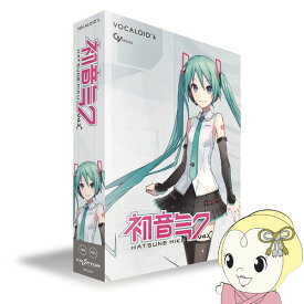 【最大4000円OFFクーポン発行 4/24 20時~4/25 23:59迄】ボーカロイド HATSUNE MIKU 初音ミク V4X【KK9N0D18P】