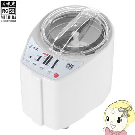 【12/18限定ダイヤモンド会員はエントリーで当店全品最大P8倍】【在庫あり】精米機 山本電気 道場六三郎監修 5合 匠味米 ホワイト MB-RC52W【KK9N0D18P】