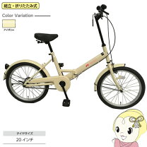 楽天市場】折りたたみ 自転車 アイボリーの通販