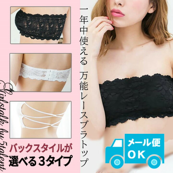 楽天市場 あす楽即納 選べる3タイプ 安い 一年中万能に使える 胸のあいたドレスもワンピースもおまかせ チューブブラトップ Rcp 税込 激安 格安 ノンワイヤー インナー カップ付 ブラトップ トップス 見せブラ 人気 マタニティフォト ホック レース
