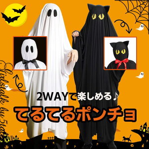 楽天市場 ハロウィン特集 おばけの仮装衣装 コスプレ 楽天市場 ハロウィン特集 おばけの仮装衣装 コスプレ