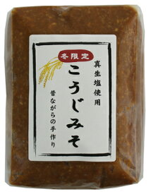 米こうじがたっぷり、つぶの食感がおいしい　減塩こうじ味噌　1Kg