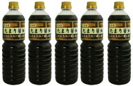【送料無料】にがりのない真生塩を使用　たまり醤油　1000ml5本セット