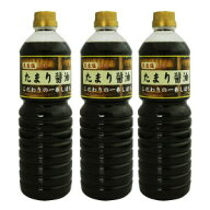 【期間限定】【送料無料】たまり醤油1000ml　3本セット　今だけ真生塩500gプレゼント