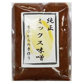 昔ながらの手作り自然発酵により醸造した　純正ミックス味噌　1Kg