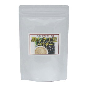 黒ムクナ豆パウダー（200g）
