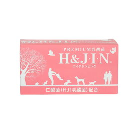 【送料無料】高級ヨーグルト60個分の乳酸菌を配合（JIN3包）　エイチジン乳酸菌