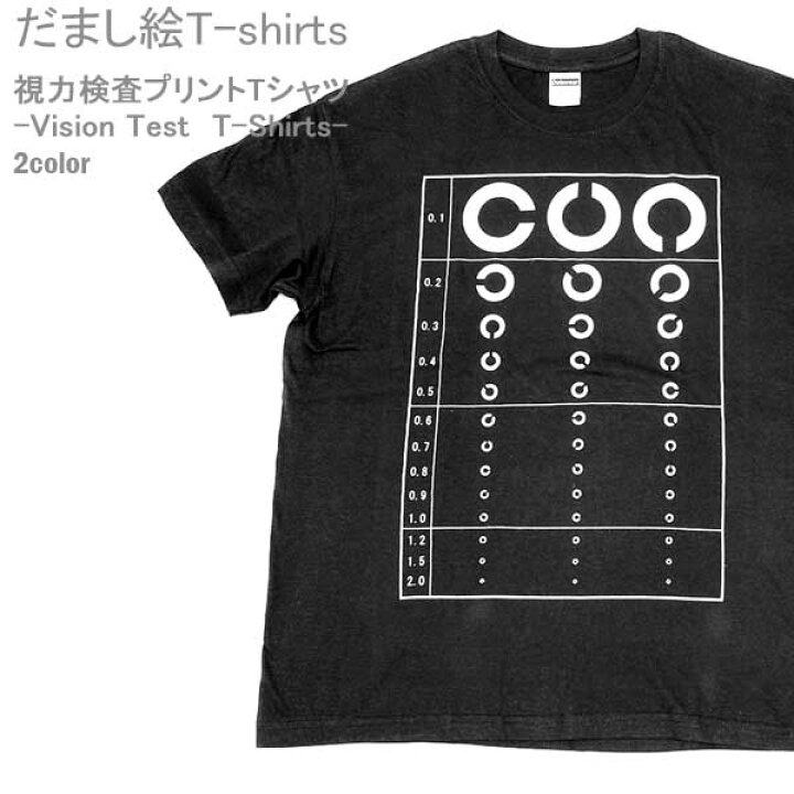 楽天市場】Tシャツ 視力検査 Vision test ブラック ホワイト 半袖 