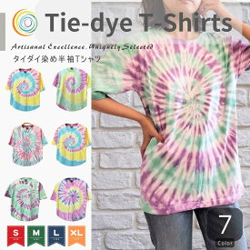 タイダイ Tシャツ タイダイ染め TIE DYE T-SHIRTS 半袖 エスニック アジアン メンズ レディース ユニセックス 男女兼用 染め生地 絞り染め 淡い 一点物 コットン 派手 明るい 個性【200円OFFクーポン対象商品】