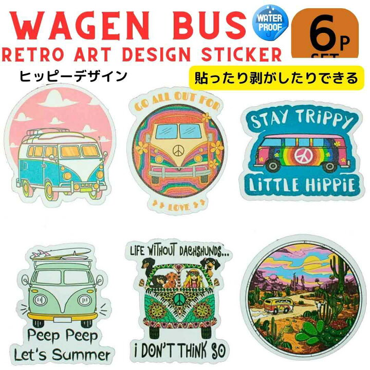 楽天市場】アート ステッカー お得な6枚セット シール SET ワーゲン 