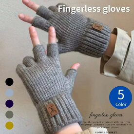 フィンガーレス 手袋 メンズ レディース インナーボア 冷え対策 ニット手袋 指なし 防寒対策 グローブ 冷え対策 PC作業 防寒 ブラック ネイビー グレー チャコール ベージュ