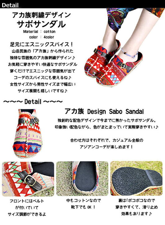 楽天市場 サボ サンダル レディース メンズ 外履きok アカ族 アジアン アジアンファッション エスニック Sandal アジアンテイスト 一点物 9 26 13 59まで限定セールアイテム Global Market