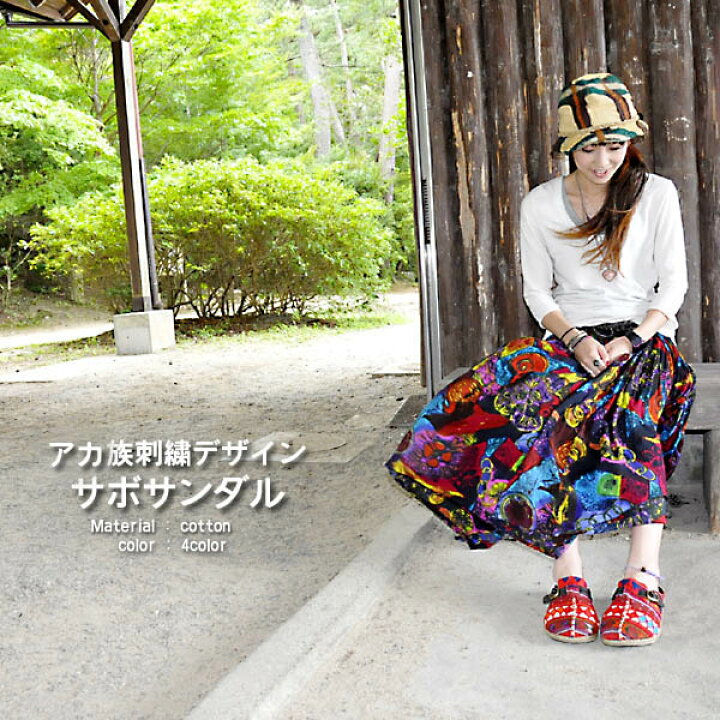 楽天市場 サボ サンダル レディース メンズ 外履きok アカ族 アジアン アジアンファッション エスニック Sandal アジアンテイスト 一点物 Global Market
