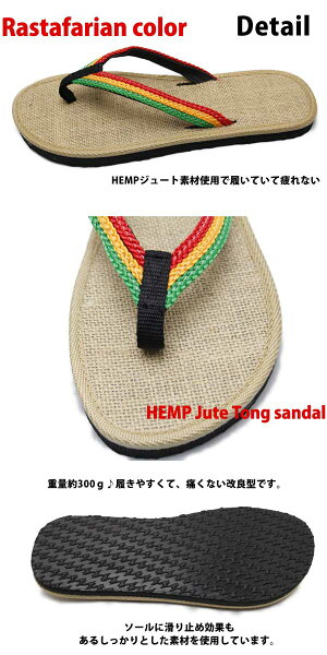 ラスタカラーサンダルビーチサンダルジュートヘンプしっかりソール海夏痛くない外履きOKサンダルナチュラルヘンプアジアンエスニックSANDALレゲエジャマイカ