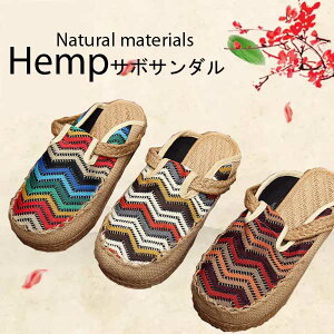 サボサンダルレディース外履きOKナチュラルヘンプ手編みアジアンアジアンファッションエスニックSANDALアジアンテイスト【スーパーセール限定ポイント5倍!全品100円OFFクーポン発行】