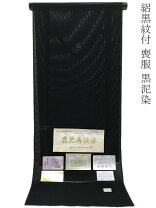 楽天市場】反物（種類（着物）喪服）の通販