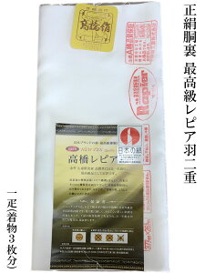 胴裏 羽二重絹の人気商品・通販・価格比較 - 価格.com