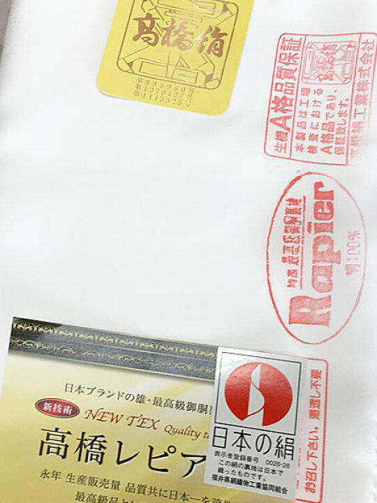 楽天市場】胴裏 最高級レピア羽二重絹 特選胴裏 高橋絹謹製 絹 一疋 