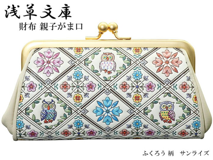 楽天市場】財布 小銭入れ 浅草文庫 親子 がま口 ミニ 財布 梟 ふくろう 