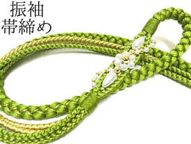帯締め 振袖 黄緑系 金 パール 正絹 手組み T-no,12 成人式 振袖 礼装 結婚式 婚礼 おびしめ 振袖小物 着付け小物 メール便 送料無料 おすすめ