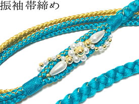 帯締め 振袖 ターコイズブルー 金 パール 正絹 手組み T-no,25 成人式 振袖 礼装 結婚式 婚礼 おびしめ 振袖小物 着付け小物 メール便 送料無料 オススメ