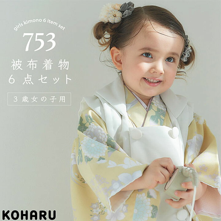 楽天市場】被布セット 七五三 3歳女の子 KOHARU 被布着物6点セット B 